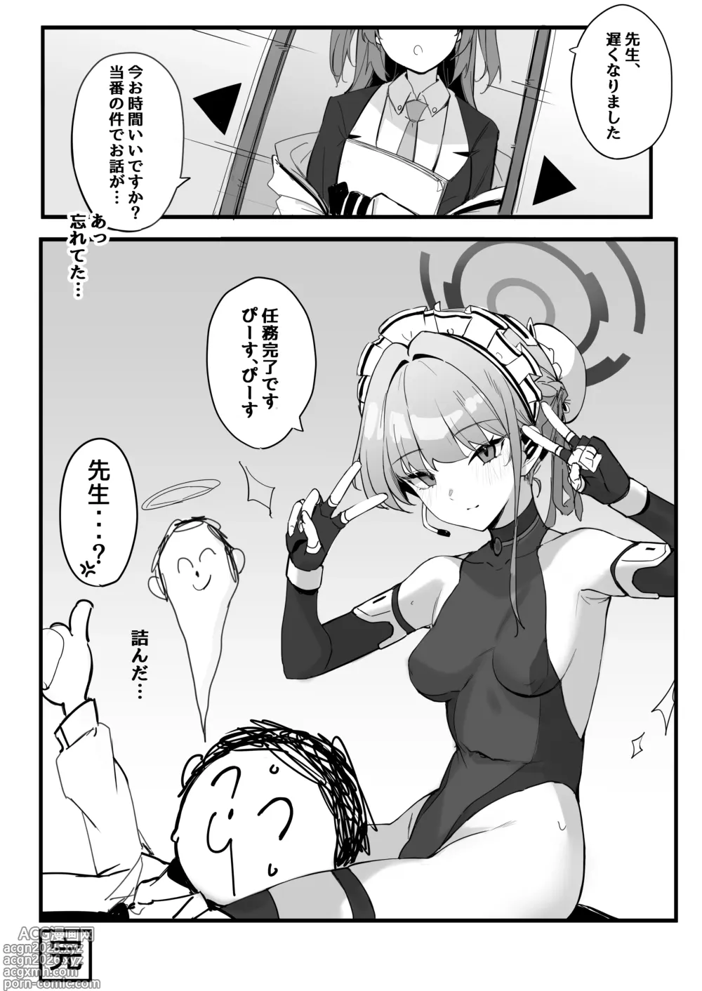 Page 14 of doujinshi Honjitsu wa Watashi ga Touban desu