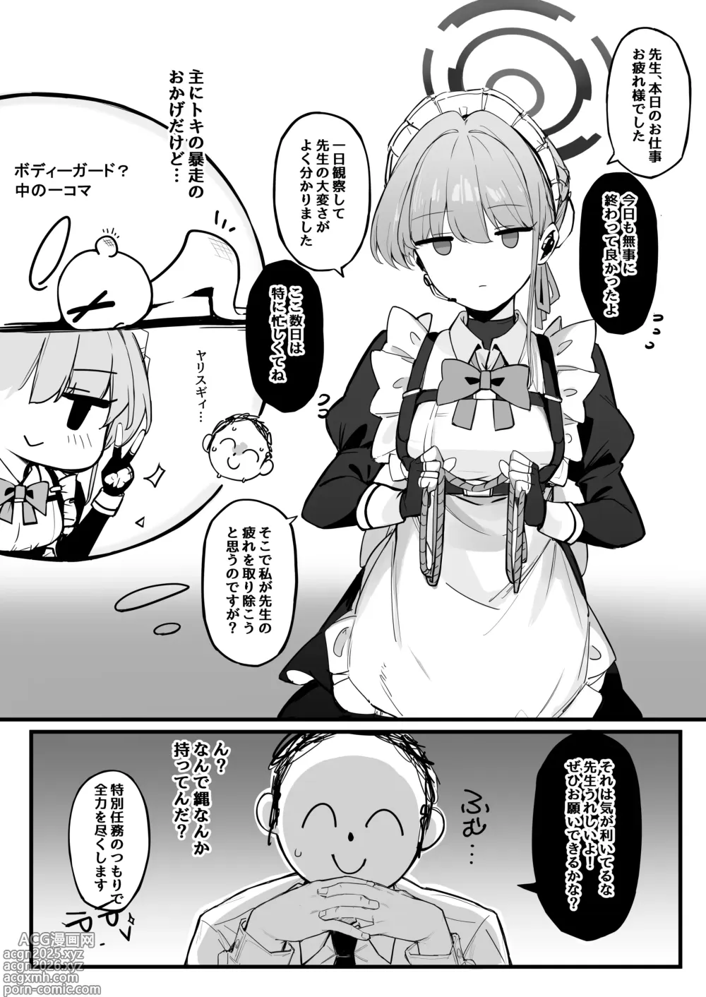 Page 3 of doujinshi Honjitsu wa Watashi ga Touban desu