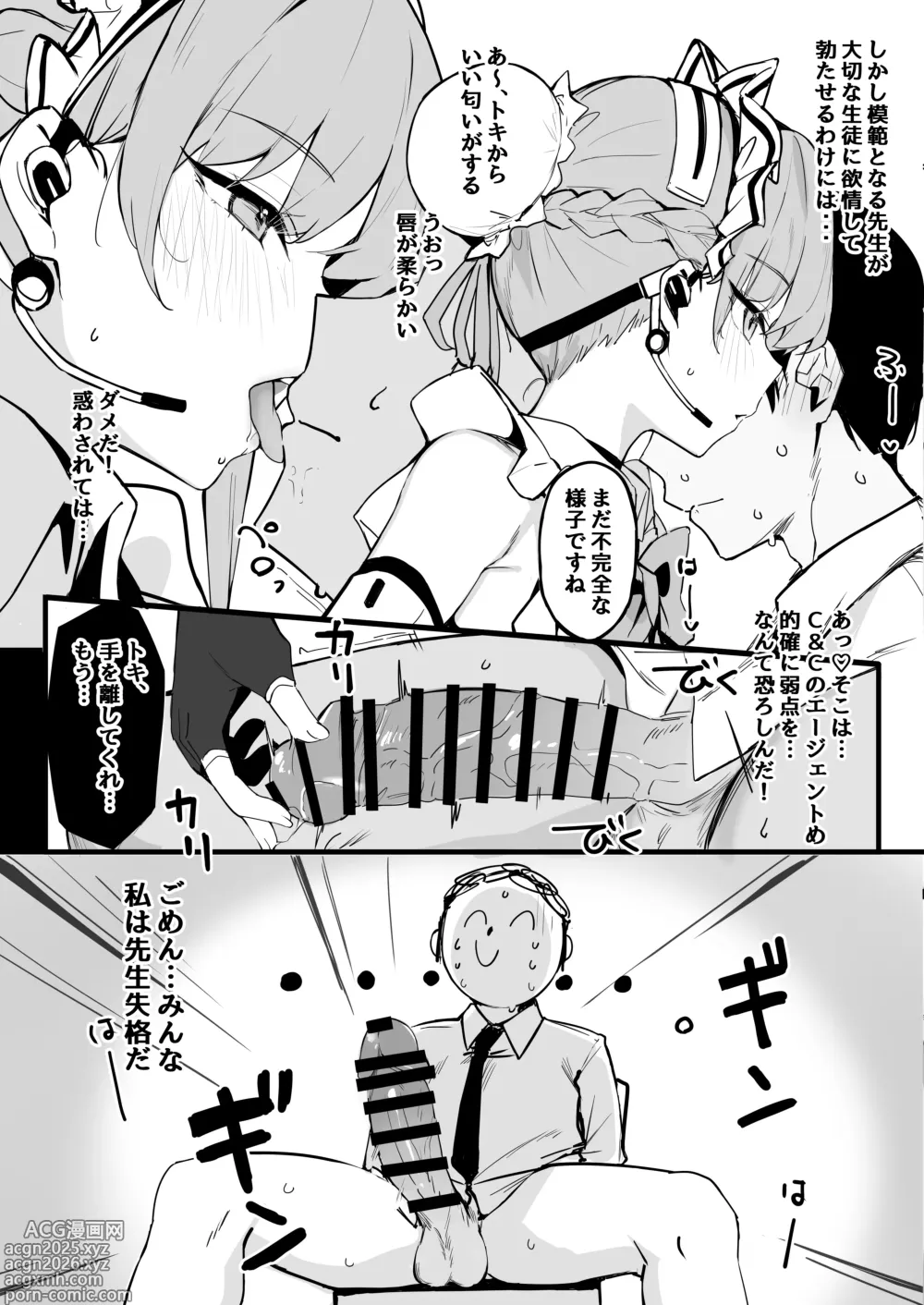 Page 5 of doujinshi Honjitsu wa Watashi ga Touban desu