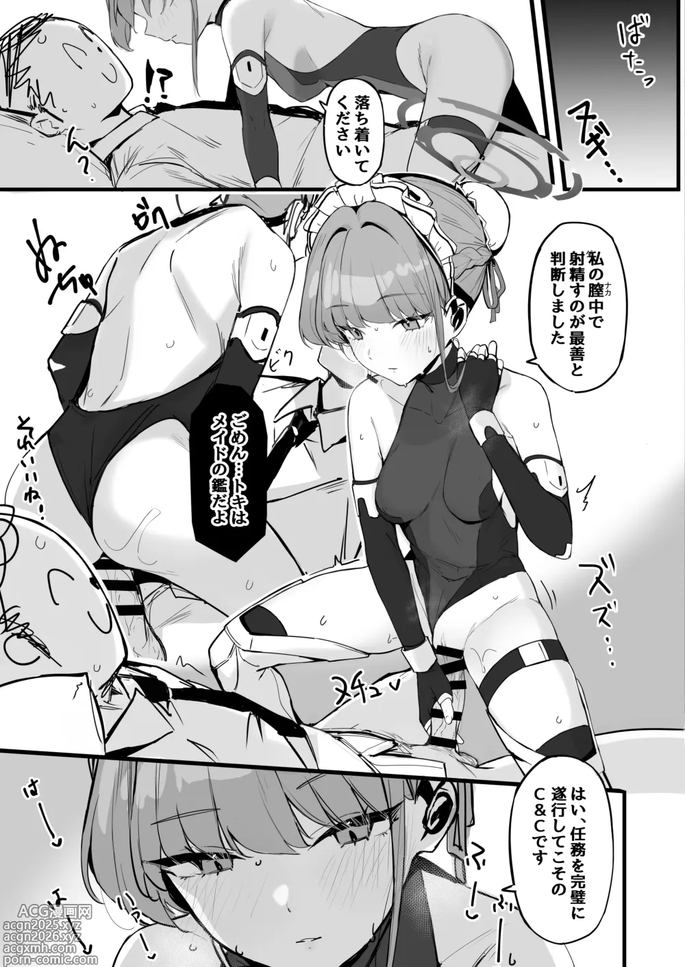 Page 9 of doujinshi Honjitsu wa Watashi ga Touban desu