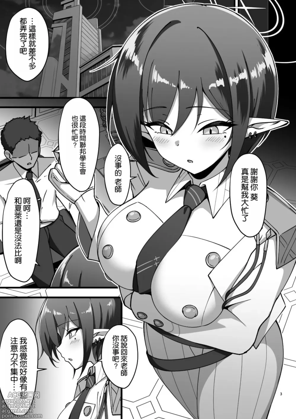 Page 3 of doujinshi Aoi to Himitsu no Soukessan