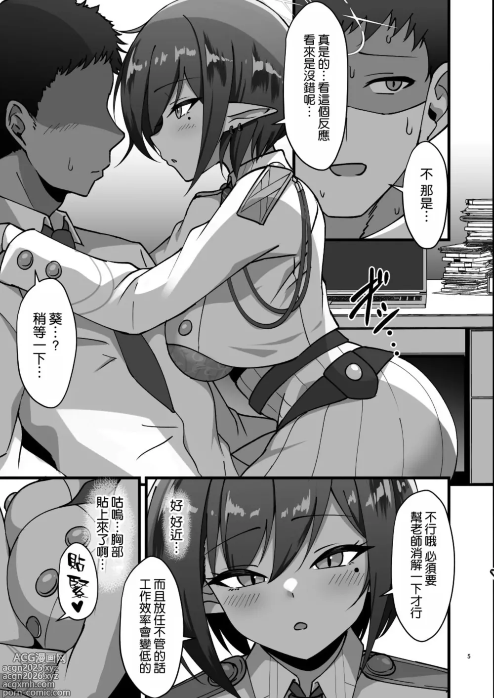 Page 5 of doujinshi Aoi to Himitsu no Soukessan