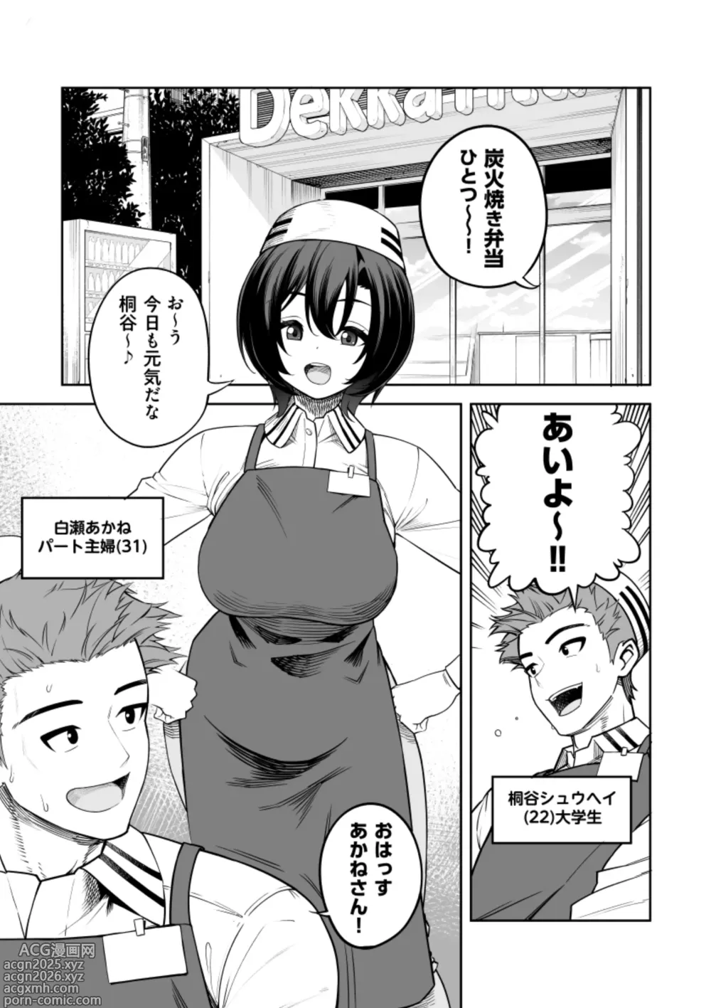 Page 2 of doujinshi Ichiyabana ~Akuyuu Hitozuma to Hitobanjuu SEX~