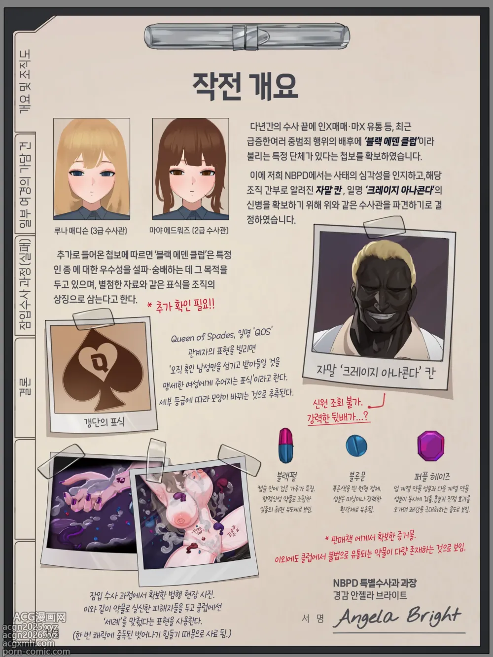 Page 2 of doujinshi 블랙 에덴 클럽 - 경찰편