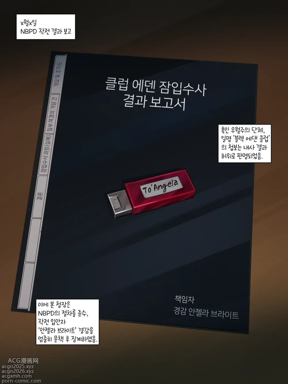 Page 13 of doujinshi 블랙 에덴 클럽 - 경찰편