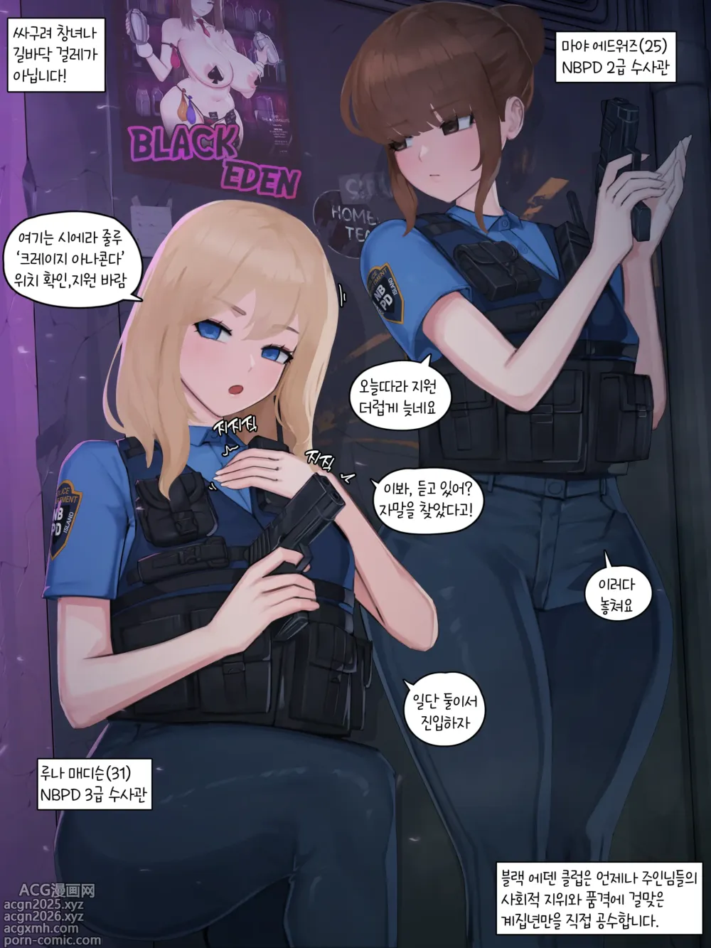 Page 6 of doujinshi 블랙 에덴 클럽 - 경찰편