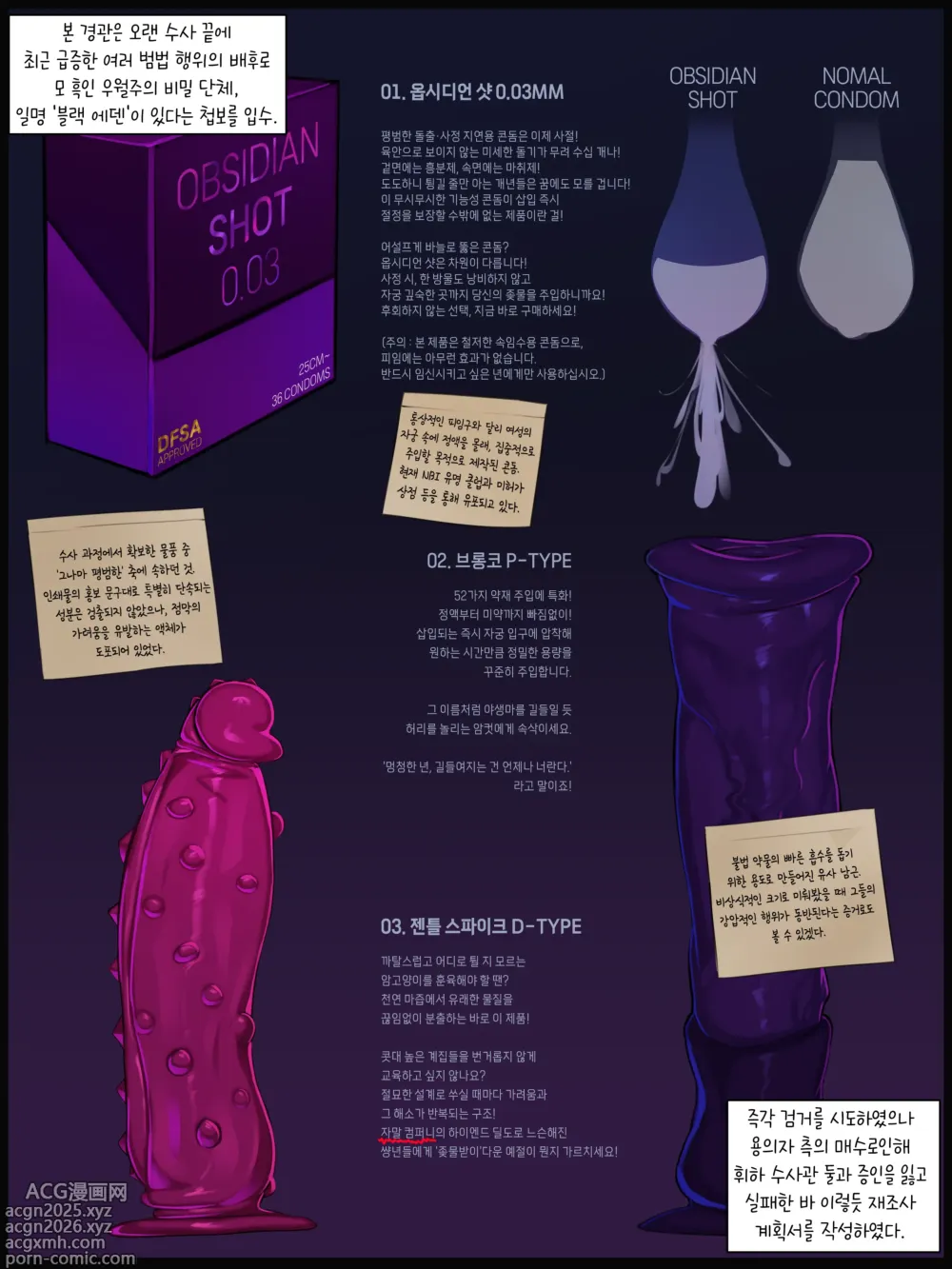Page 3 of doujinshi 블랙 에덴 클럽 - 인플루언서 편