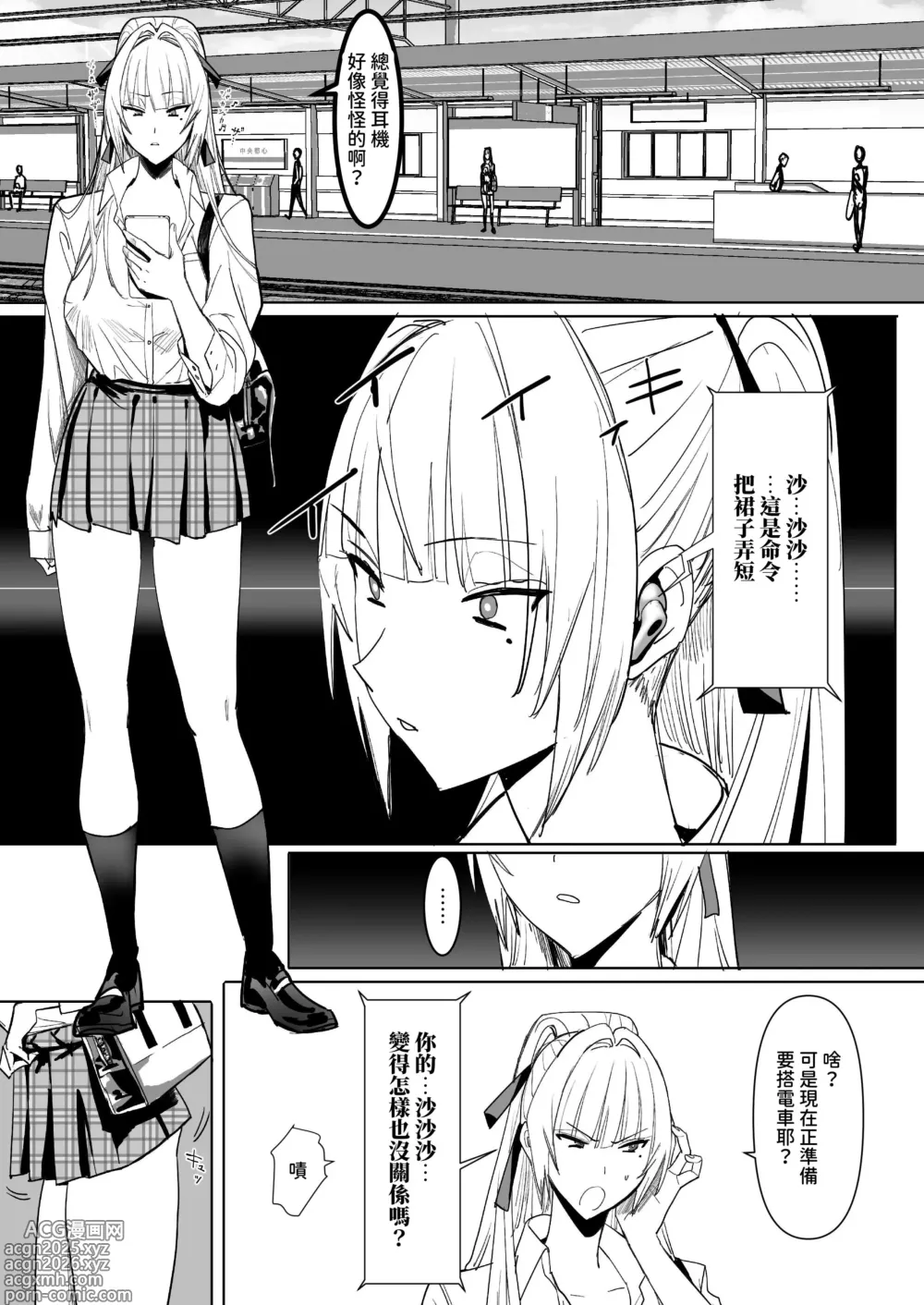Page 3 of doujinshi 绝对命令