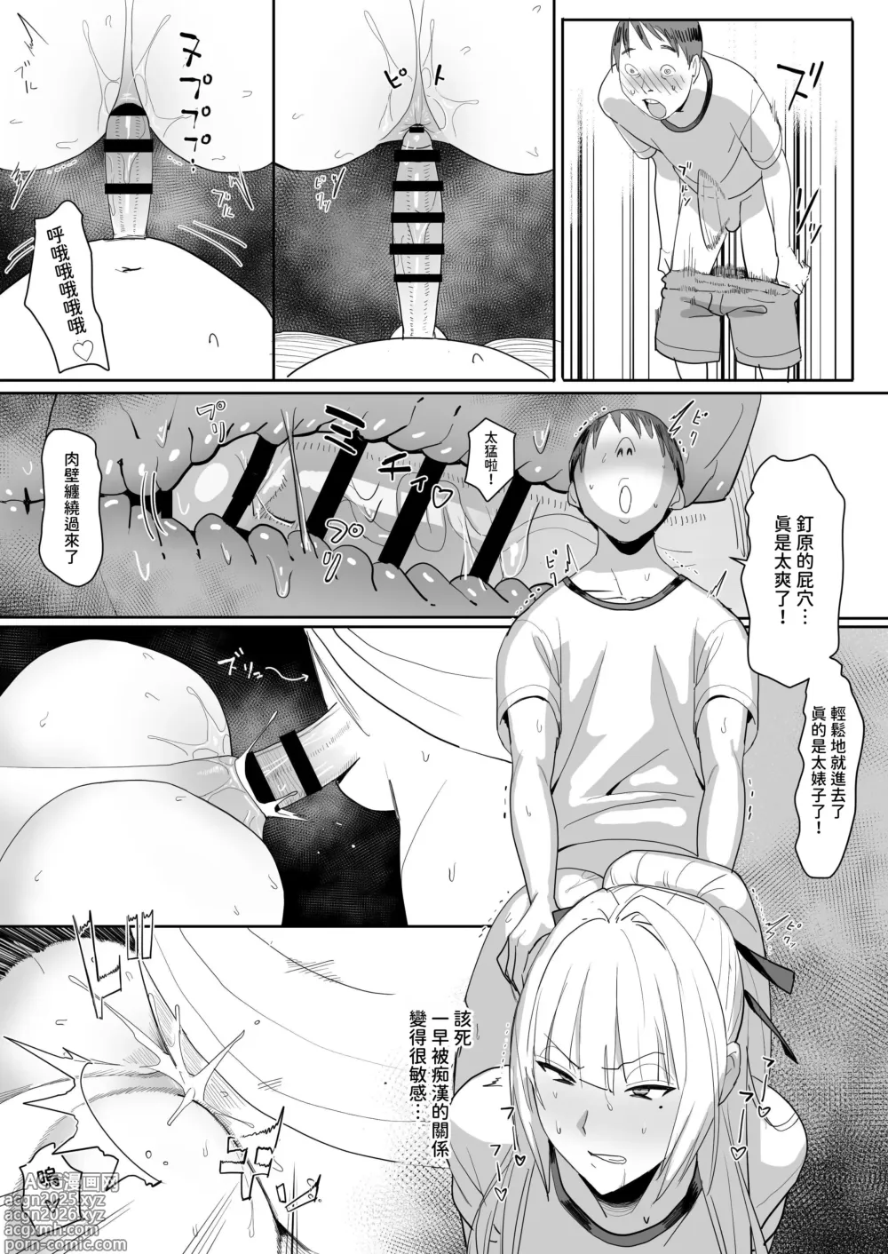 Page 21 of doujinshi 绝对命令