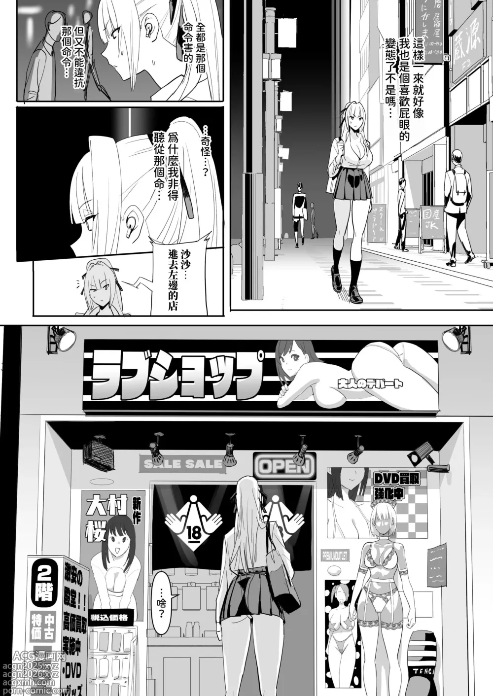 Page 24 of doujinshi 绝对命令