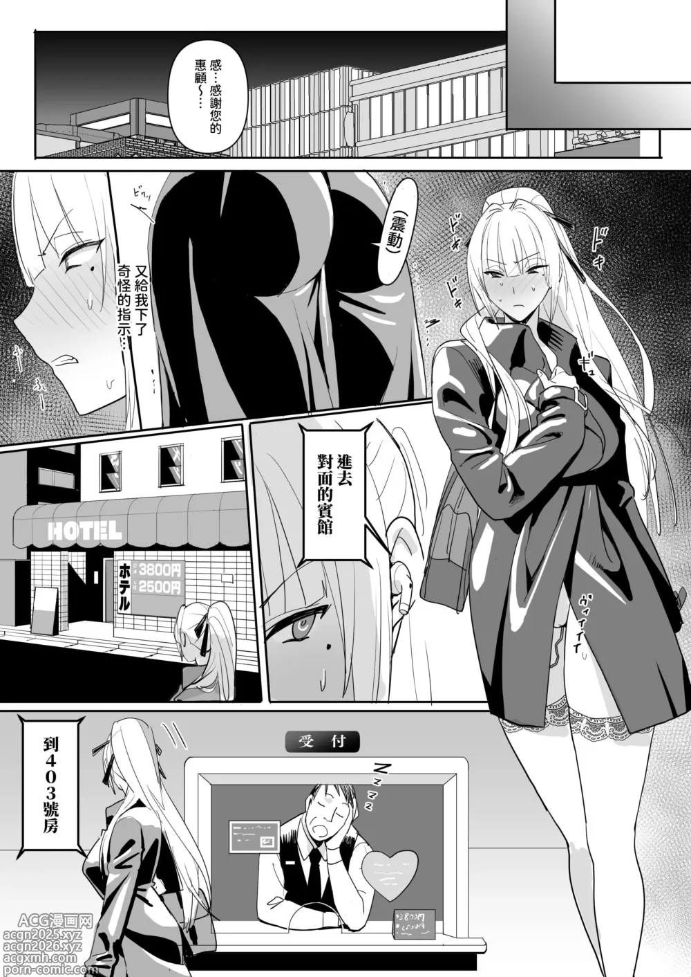 Page 25 of doujinshi 绝对命令