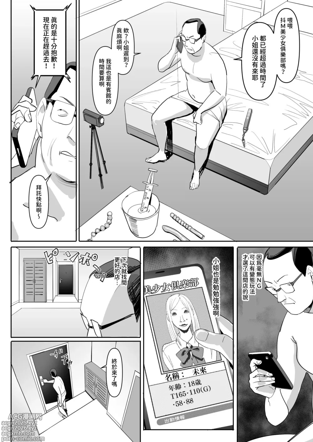 Page 26 of doujinshi 绝对命令