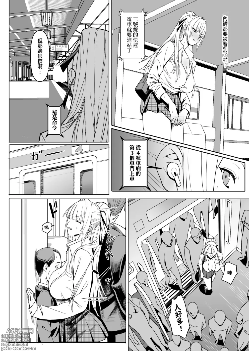 Page 4 of doujinshi 绝对命令