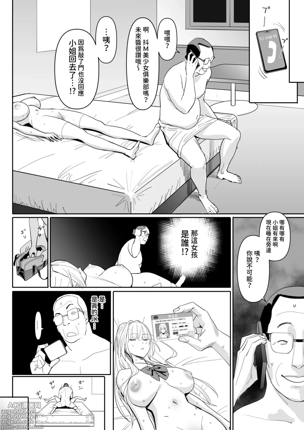 Page 33 of doujinshi 绝对命令