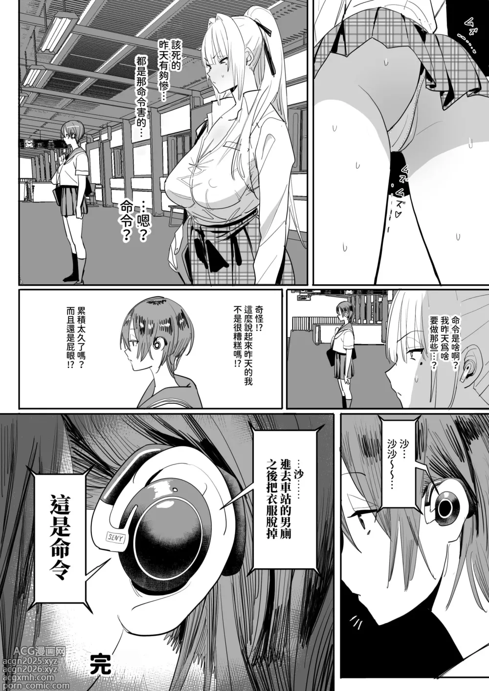Page 34 of doujinshi 绝对命令