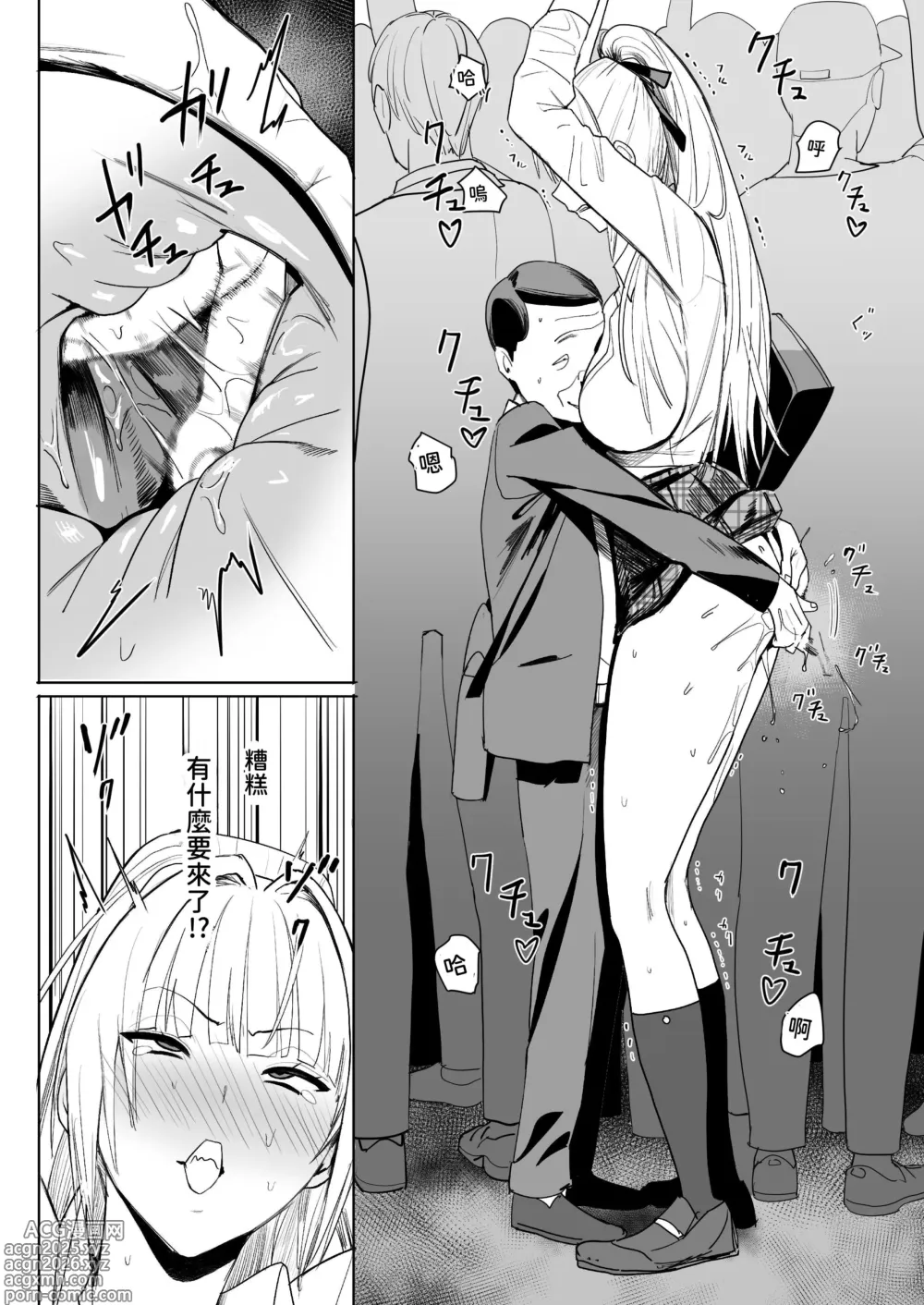 Page 8 of doujinshi 绝对命令