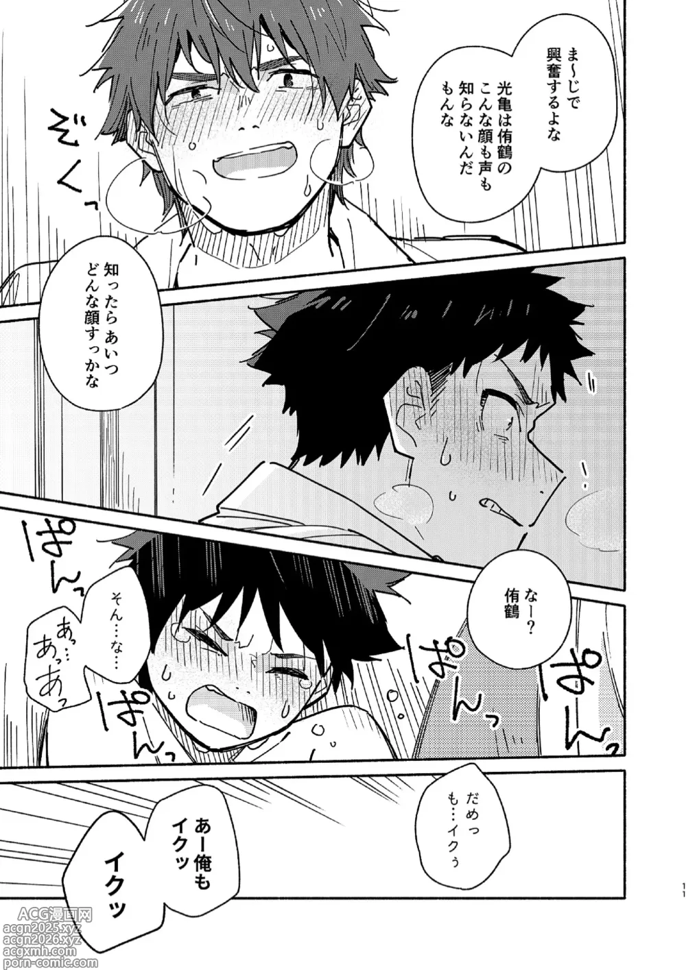 Page 11 of doujinshi PEEPERS GUILT