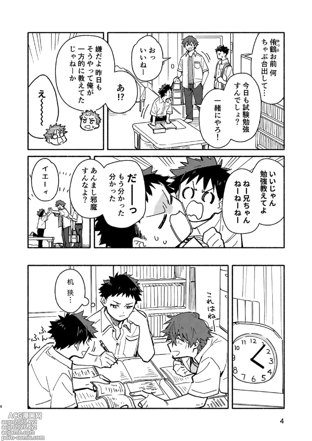 Page 4 of doujinshi PEEPERS GUILT