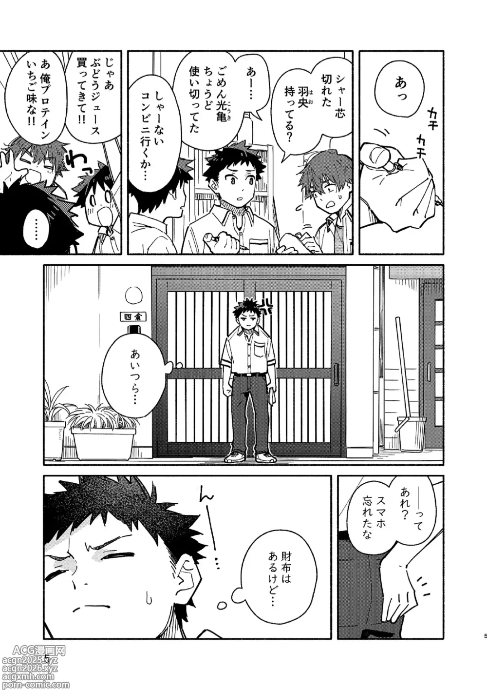 Page 5 of doujinshi PEEPERS GUILT