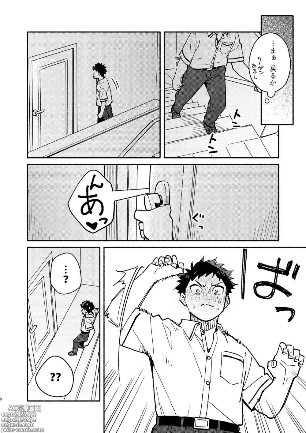 Page 6 of doujinshi PEEPERS GUILT