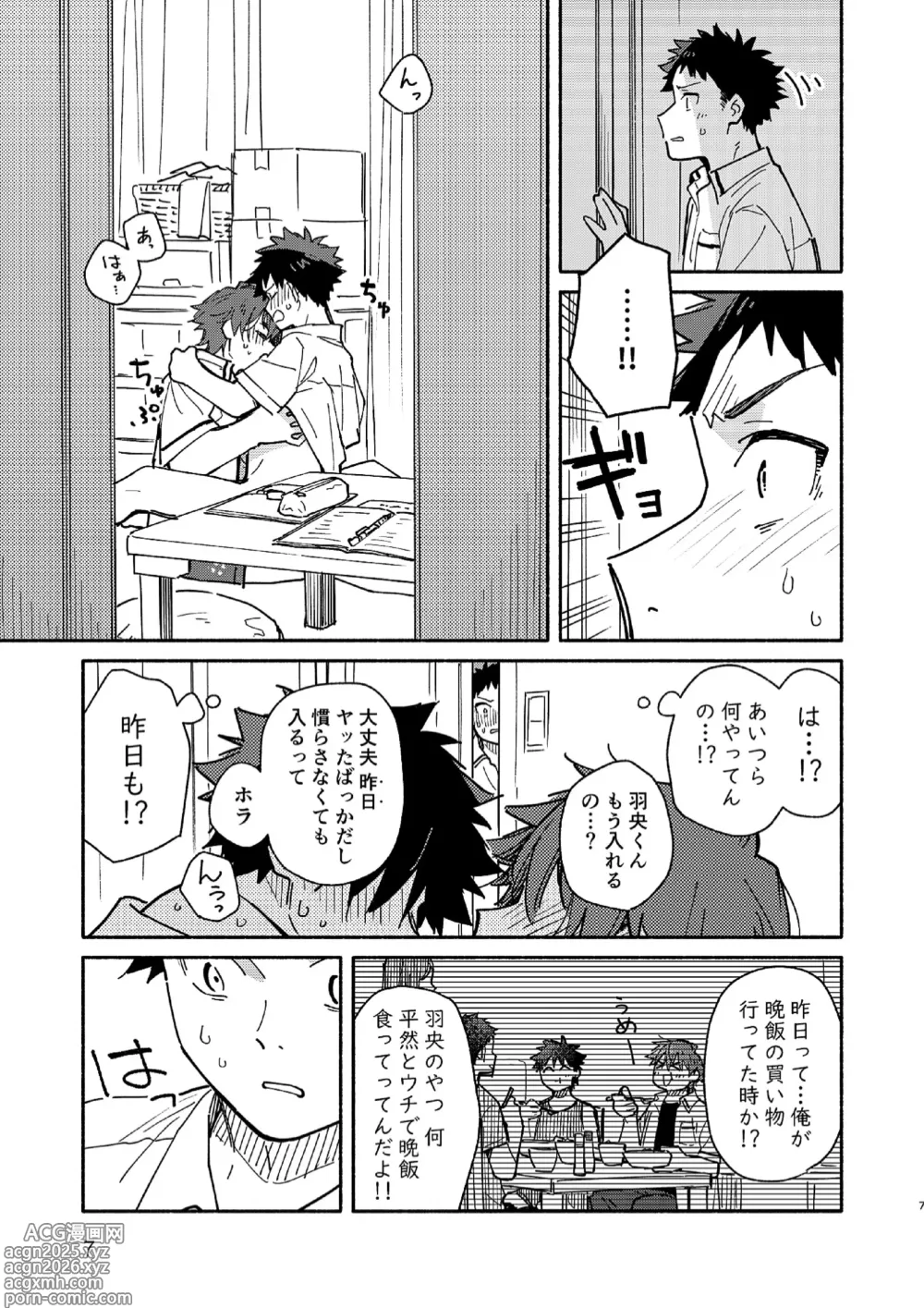 Page 7 of doujinshi PEEPERS GUILT