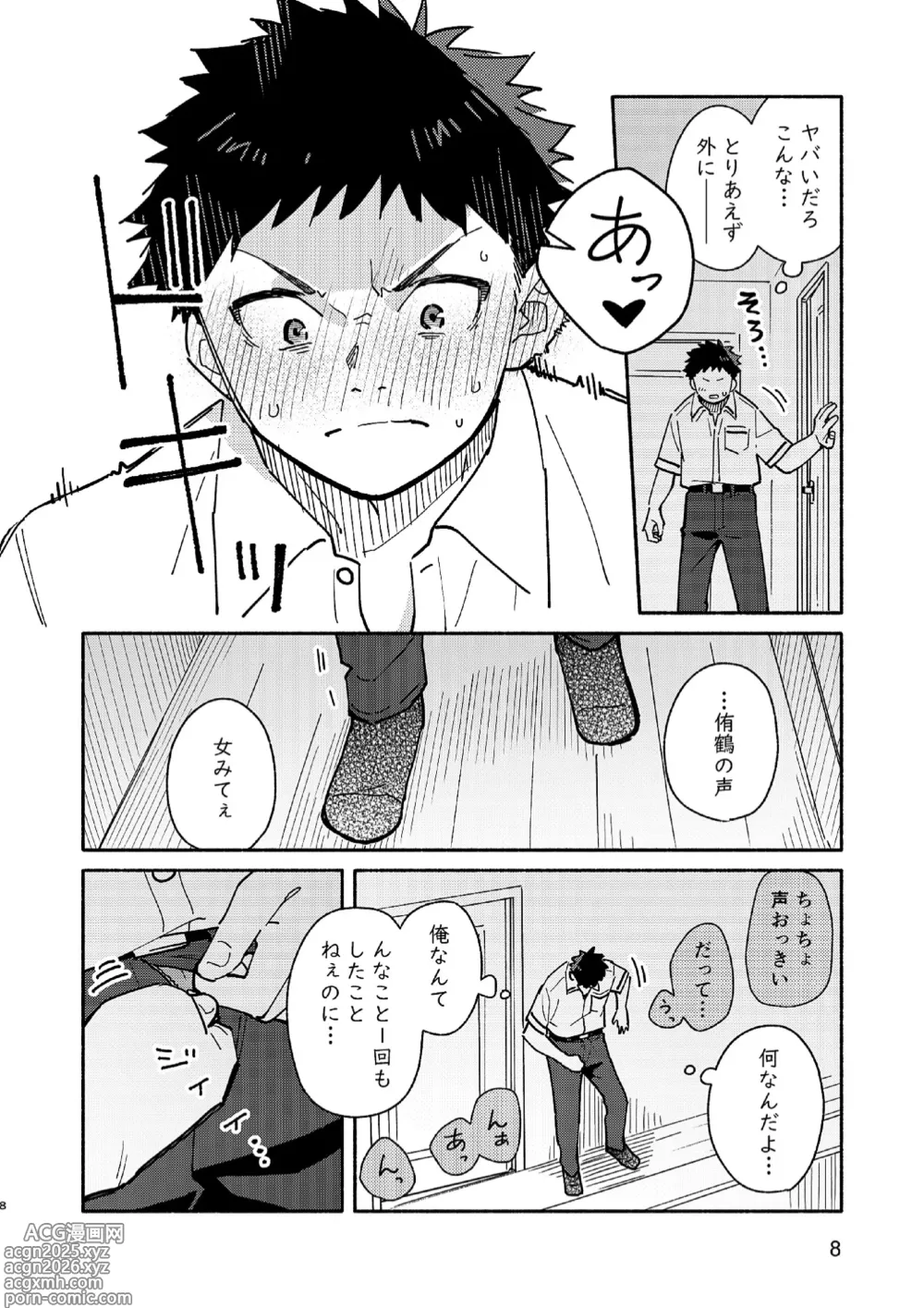 Page 8 of doujinshi PEEPERS GUILT