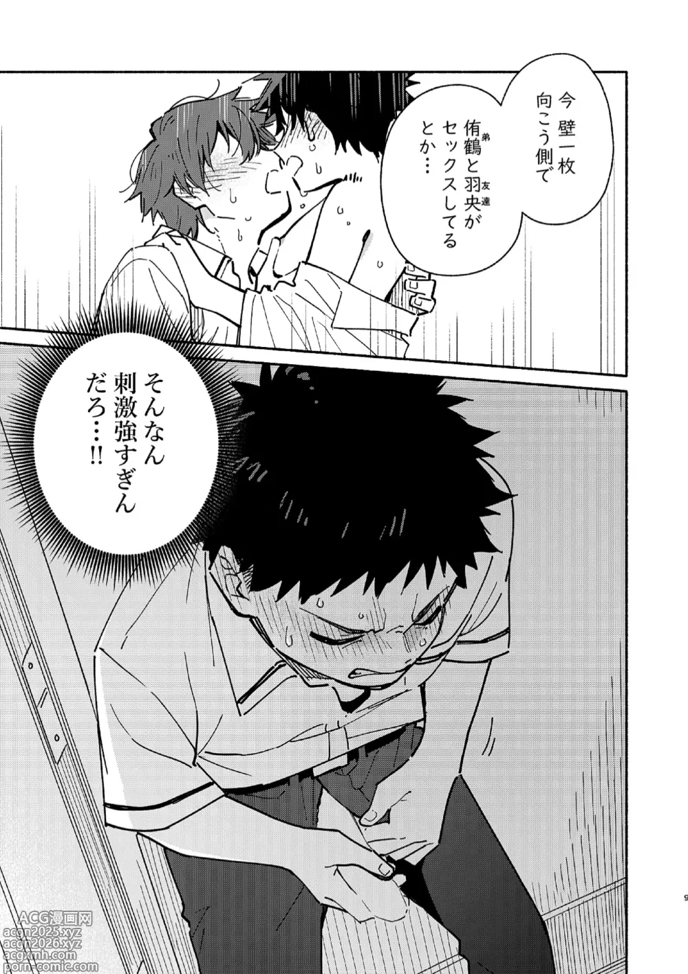 Page 9 of doujinshi PEEPERS GUILT