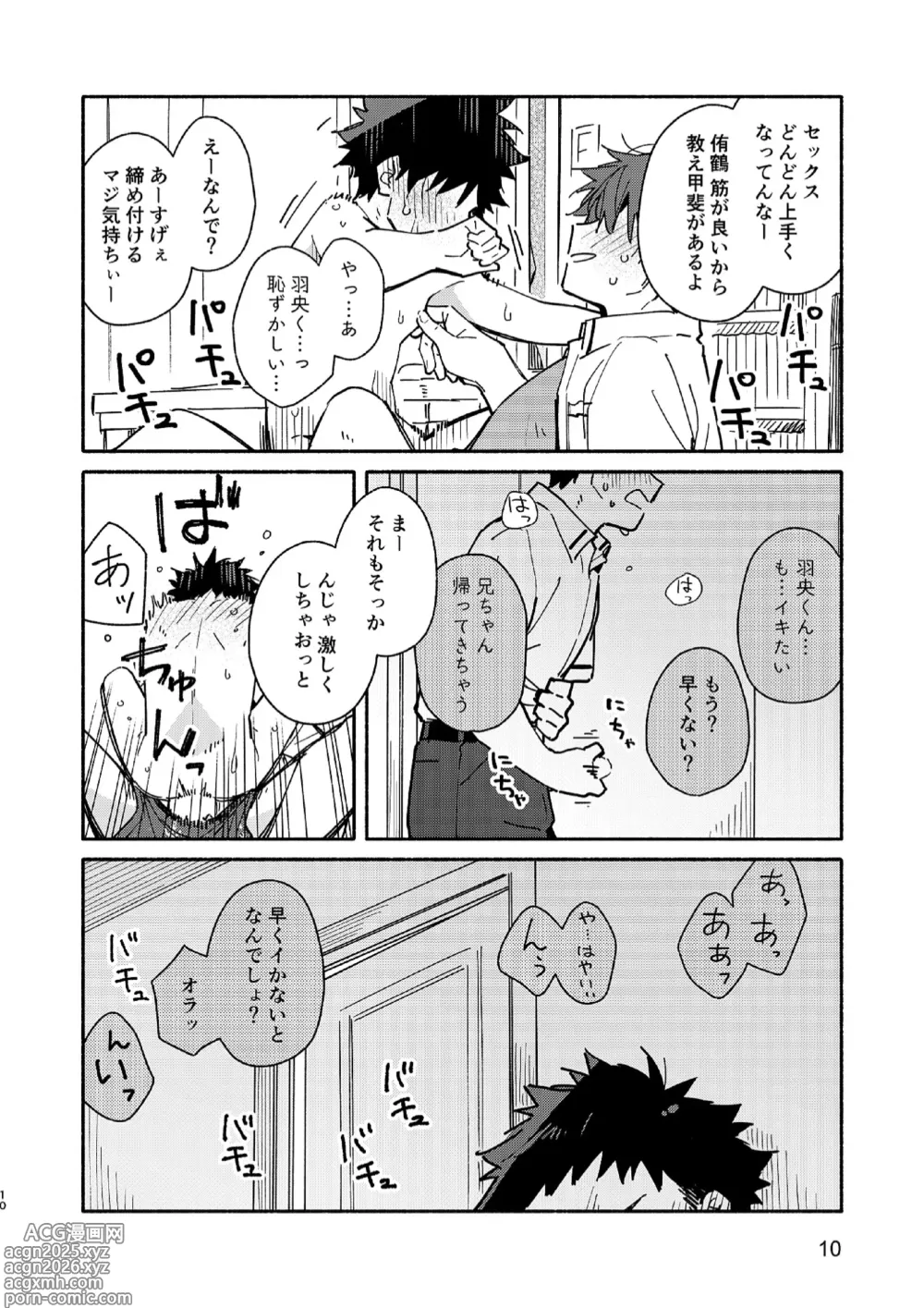 Page 10 of doujinshi PEEPERS GUILT