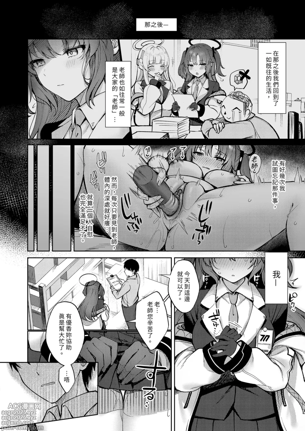 Page 24 of doujinshi 優香的懲罰時間 (decensored)