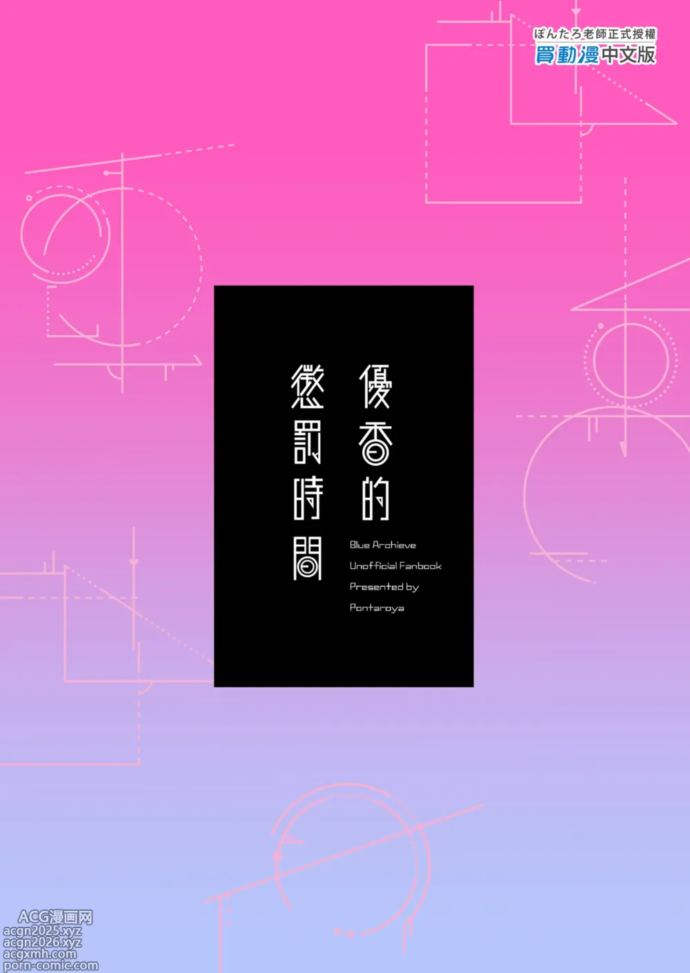 Page 27 of doujinshi 優香的懲罰時間 (decensored)