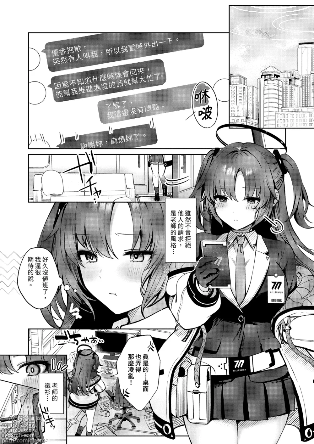 Page 5 of doujinshi 優香的懲罰時間 (decensored)