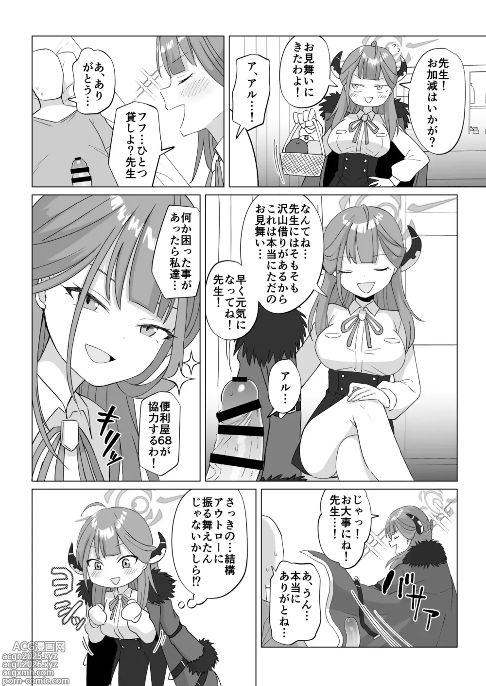 Page 14 of doujinshi Kinkyuu Mission! Sensei no Bokki Chinpo o Pyuppyu Seyo!!