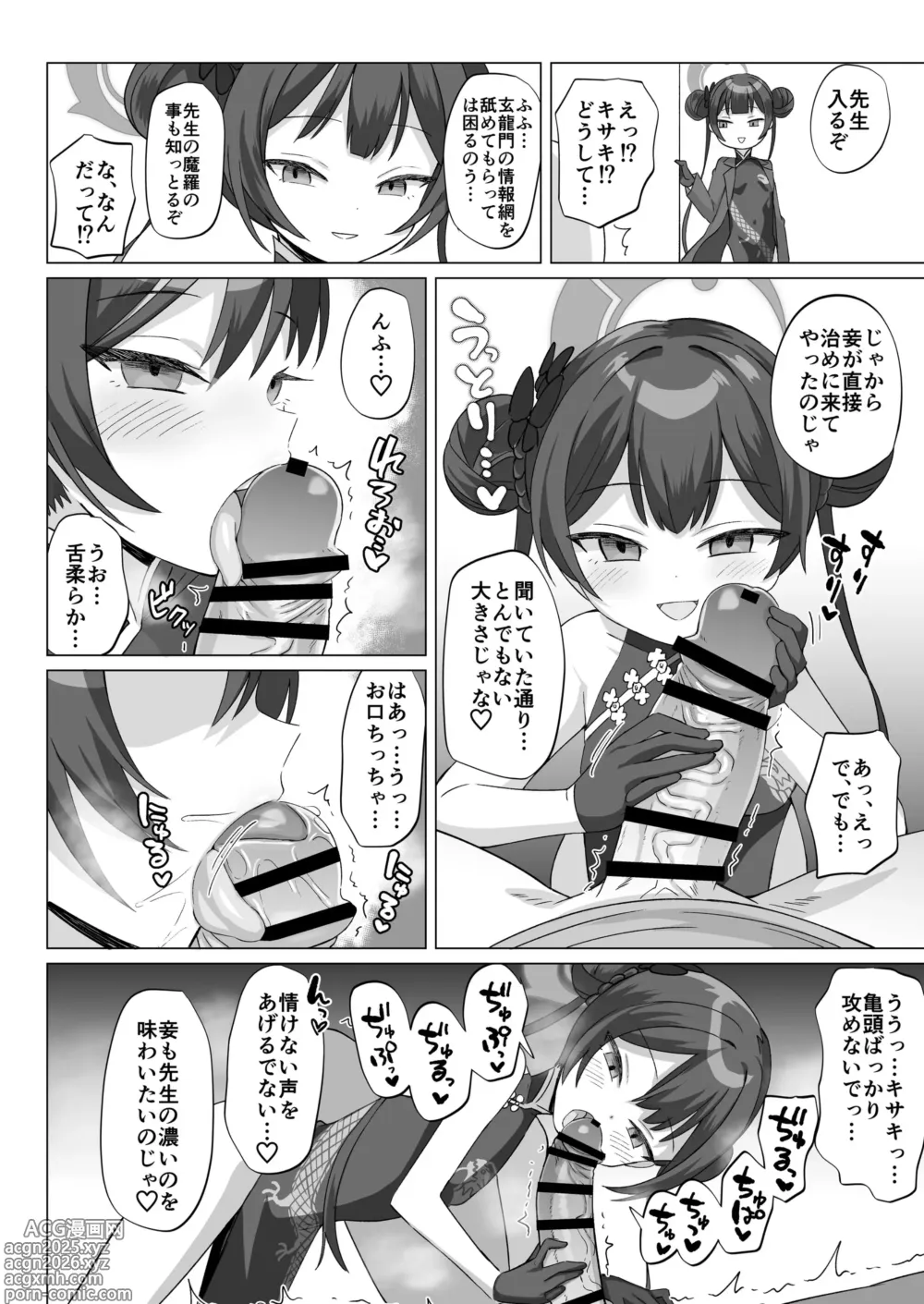 Page 20 of doujinshi Kinkyuu Mission! Sensei no Bokki Chinpo o Pyuppyu Seyo!!