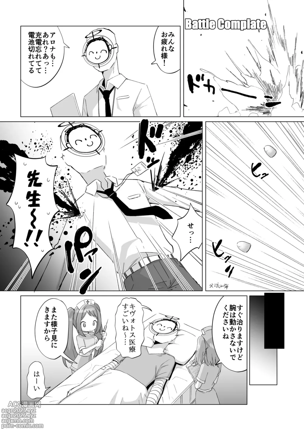 Page 3 of doujinshi Kinkyuu Mission! Sensei no Bokki Chinpo o Pyuppyu Seyo!!
