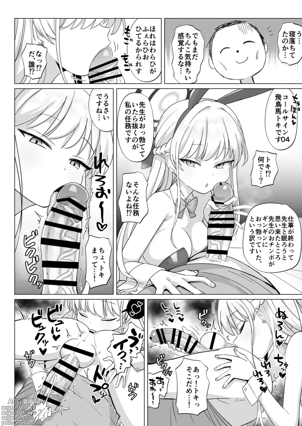 Page 24 of doujinshi Kinkyuu Mission! Sensei no Bokki Chinpo o Pyuppyu Seyo!!