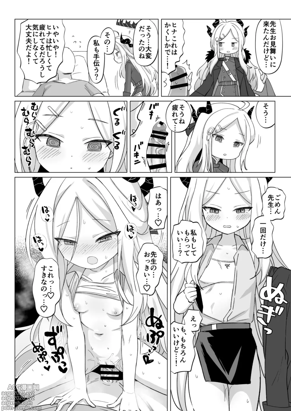 Page 26 of doujinshi Kinkyuu Mission! Sensei no Bokki Chinpo o Pyuppyu Seyo!!