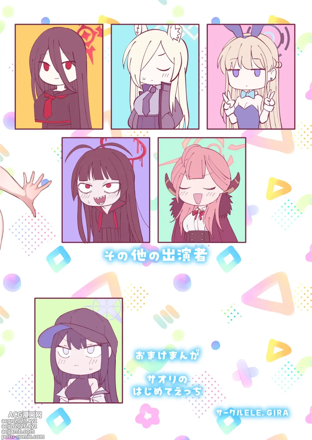 Page 36 of doujinshi Kinkyuu Mission! Sensei no Bokki Chinpo o Pyuppyu Seyo!!