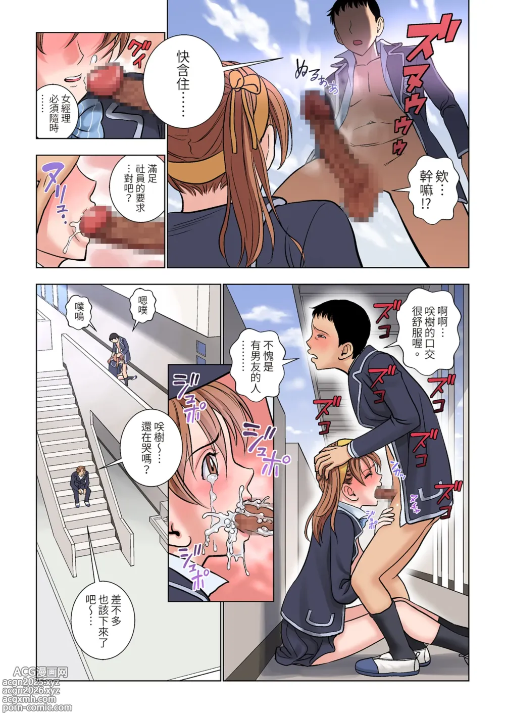 Page 25 of doujinshi Meimon Onna Manebu Monogatari｜名門女經理部物語