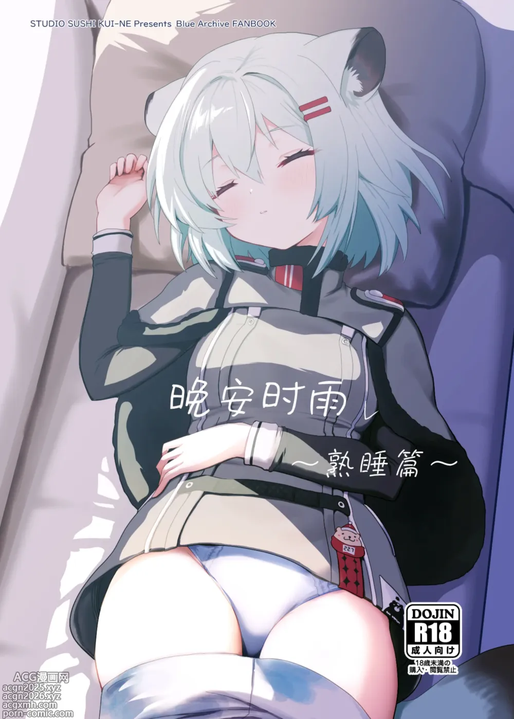 Page 2 of doujinshi 晚安时雨 ~熟睡篇~