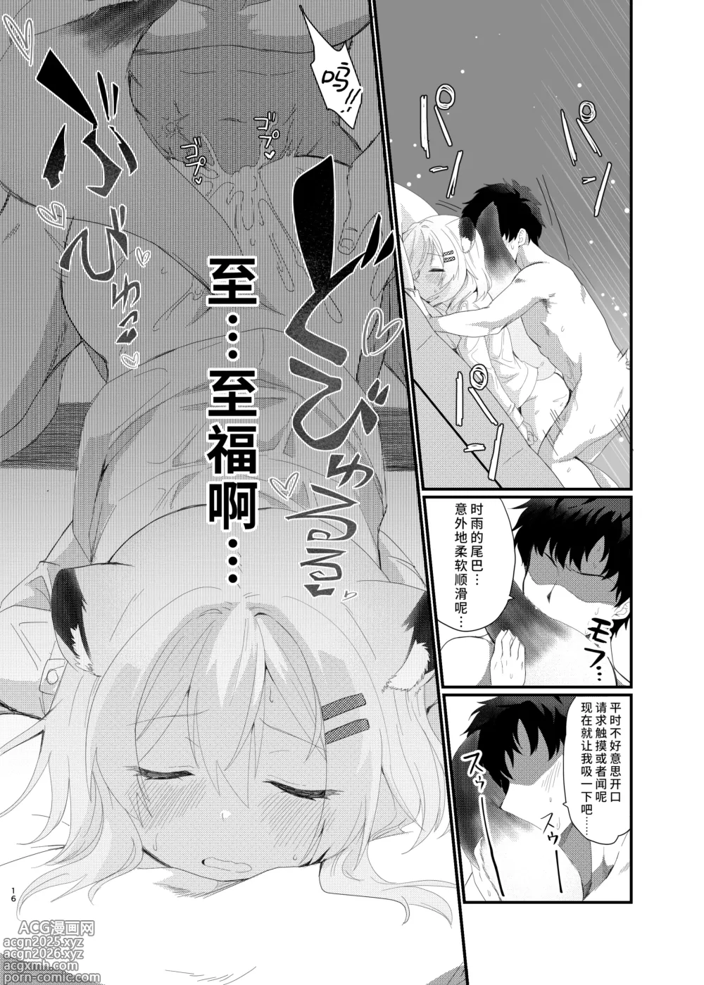Page 16 of doujinshi 晚安时雨 ~熟睡篇~