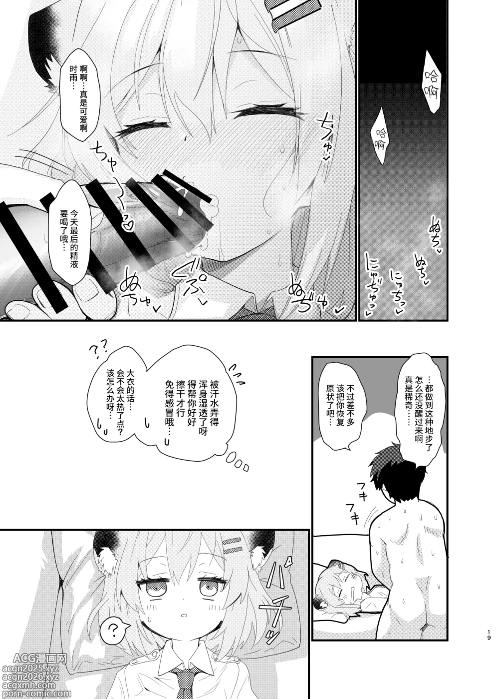 Page 19 of doujinshi 晚安时雨 ~熟睡篇~