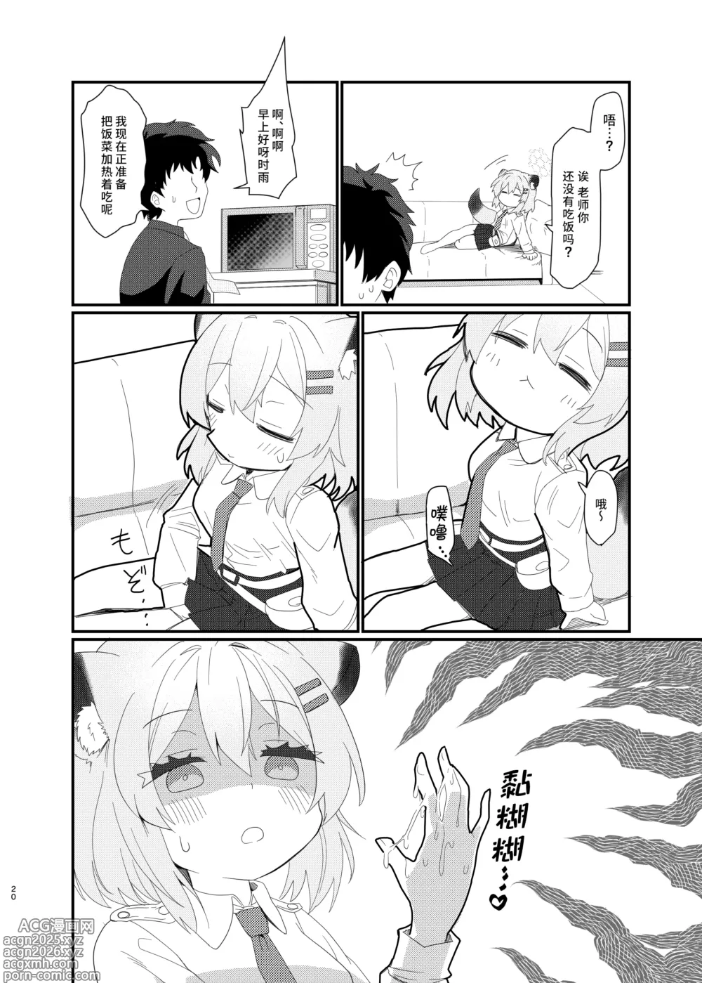Page 20 of doujinshi 晚安时雨 ~熟睡篇~