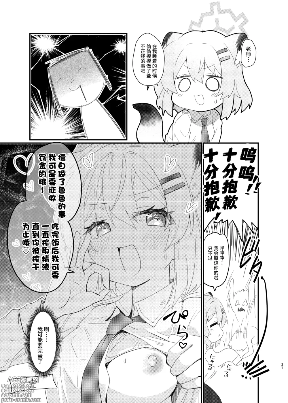 Page 21 of doujinshi 晚安时雨 ~熟睡篇~