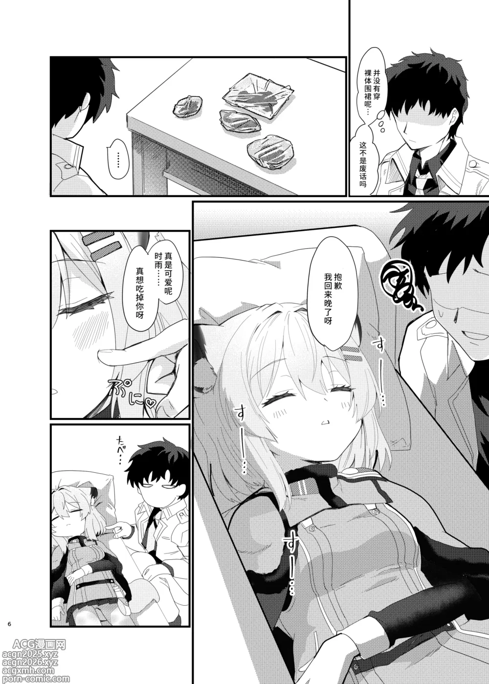 Page 6 of doujinshi 晚安时雨 ~熟睡篇~