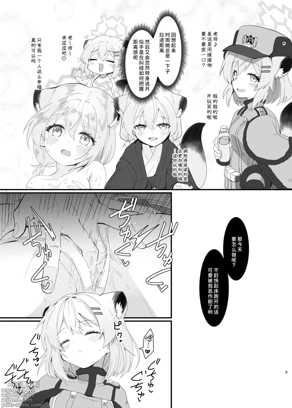 Page 9 of doujinshi 晚安时雨 ~熟睡篇~