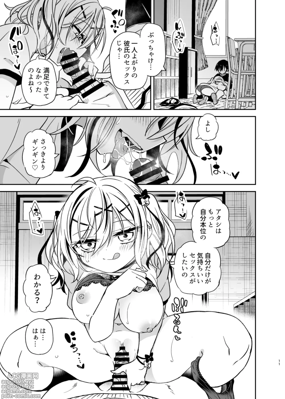 Page 11 of doujinshi Doukyuusei no Gal wa Yogoshitai