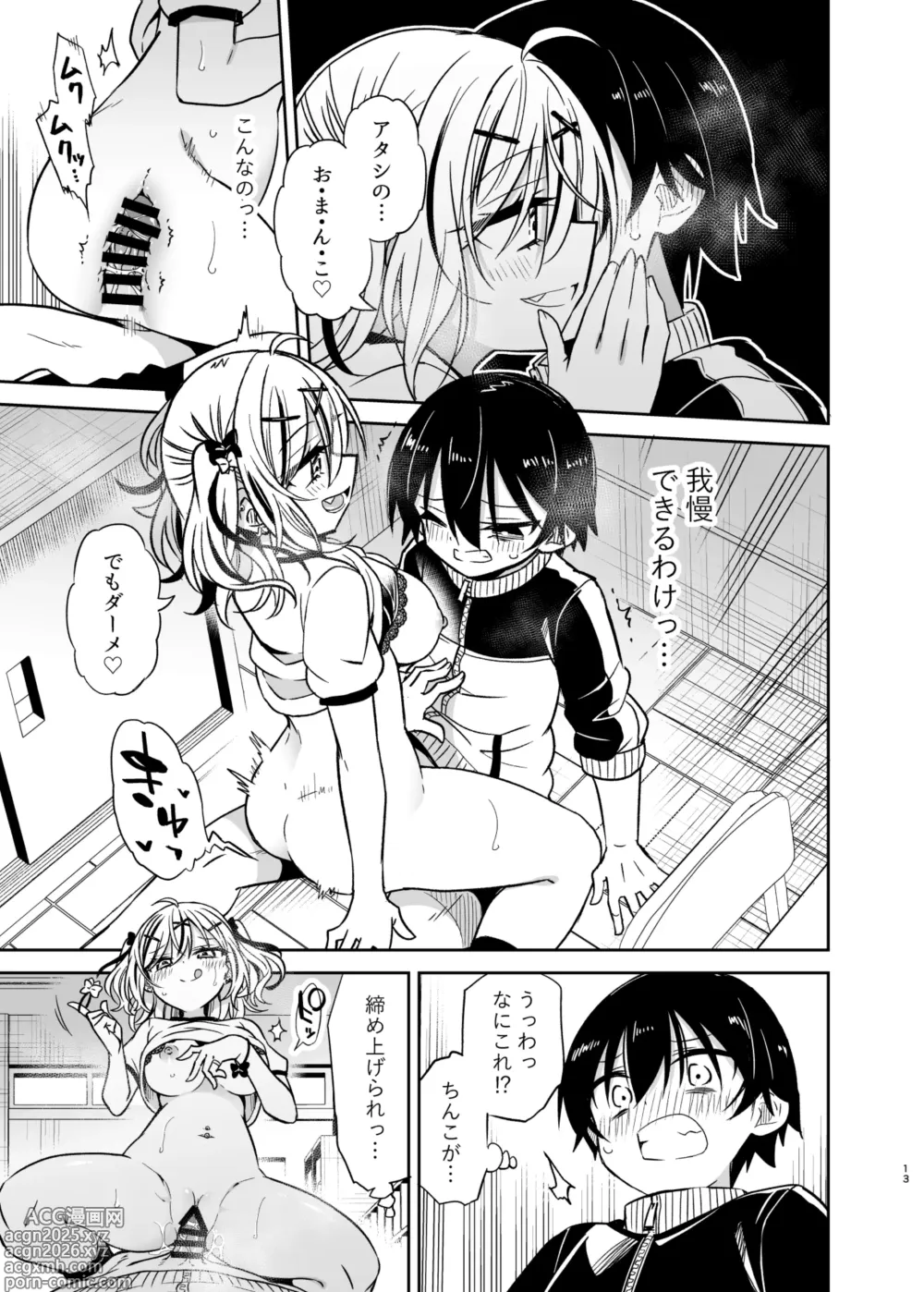 Page 13 of doujinshi Doukyuusei no Gal wa Yogoshitai