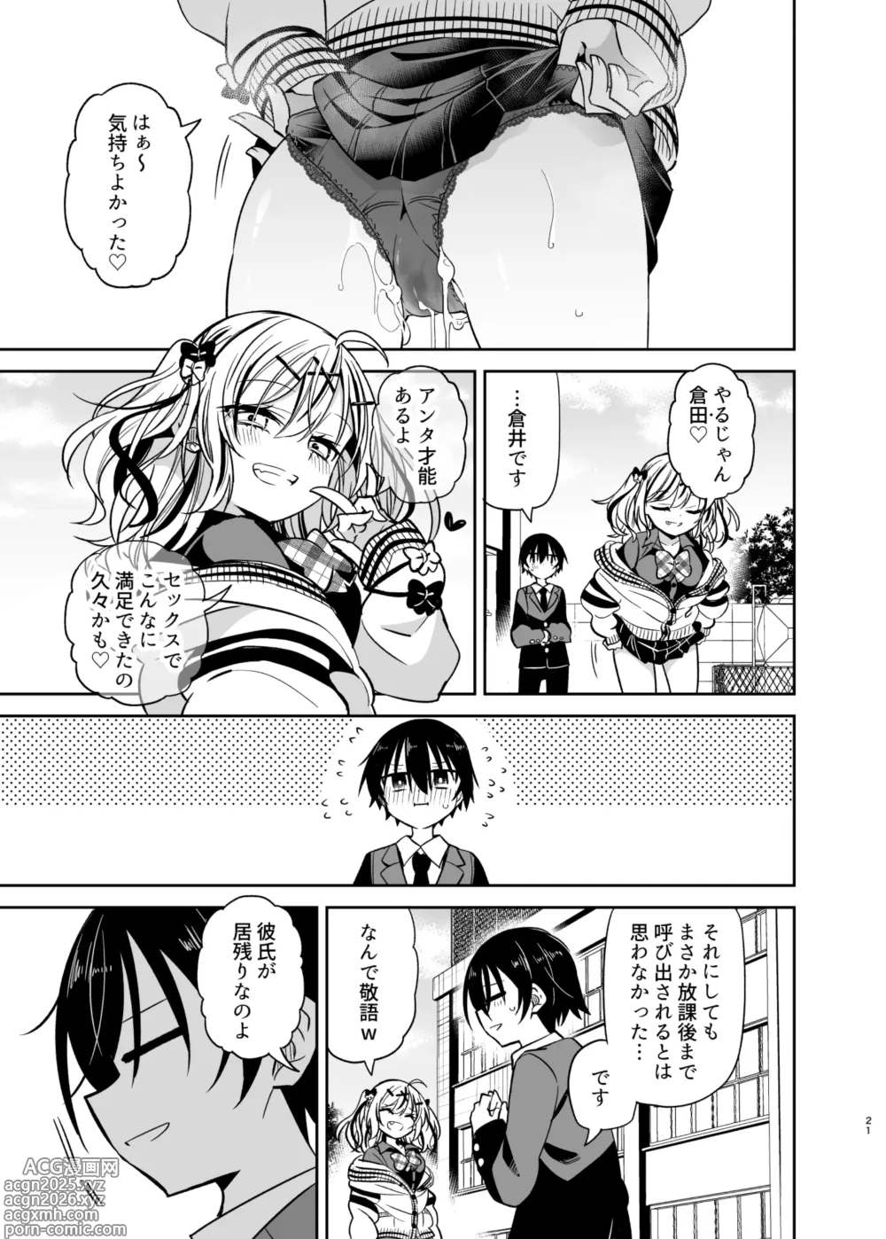 Page 21 of doujinshi Doukyuusei no Gal wa Yogoshitai