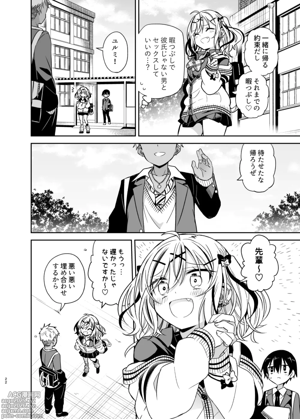 Page 22 of doujinshi Doukyuusei no Gal wa Yogoshitai