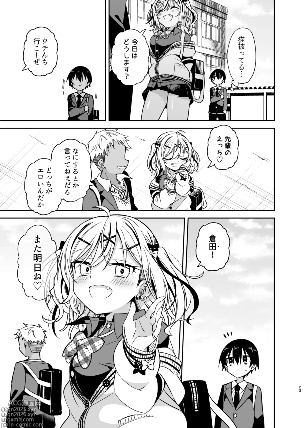 Page 23 of doujinshi Doukyuusei no Gal wa Yogoshitai